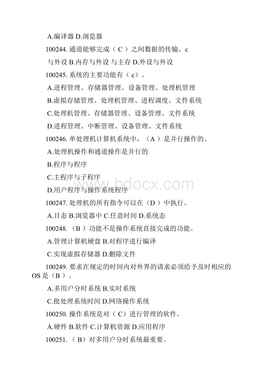 计算机操作系统试题库.docx_第2页