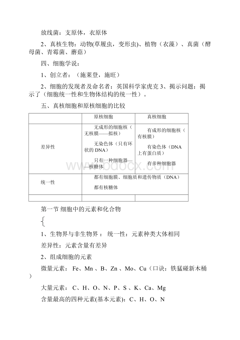 高一生物必修一高分必背知识点新版.docx_第3页