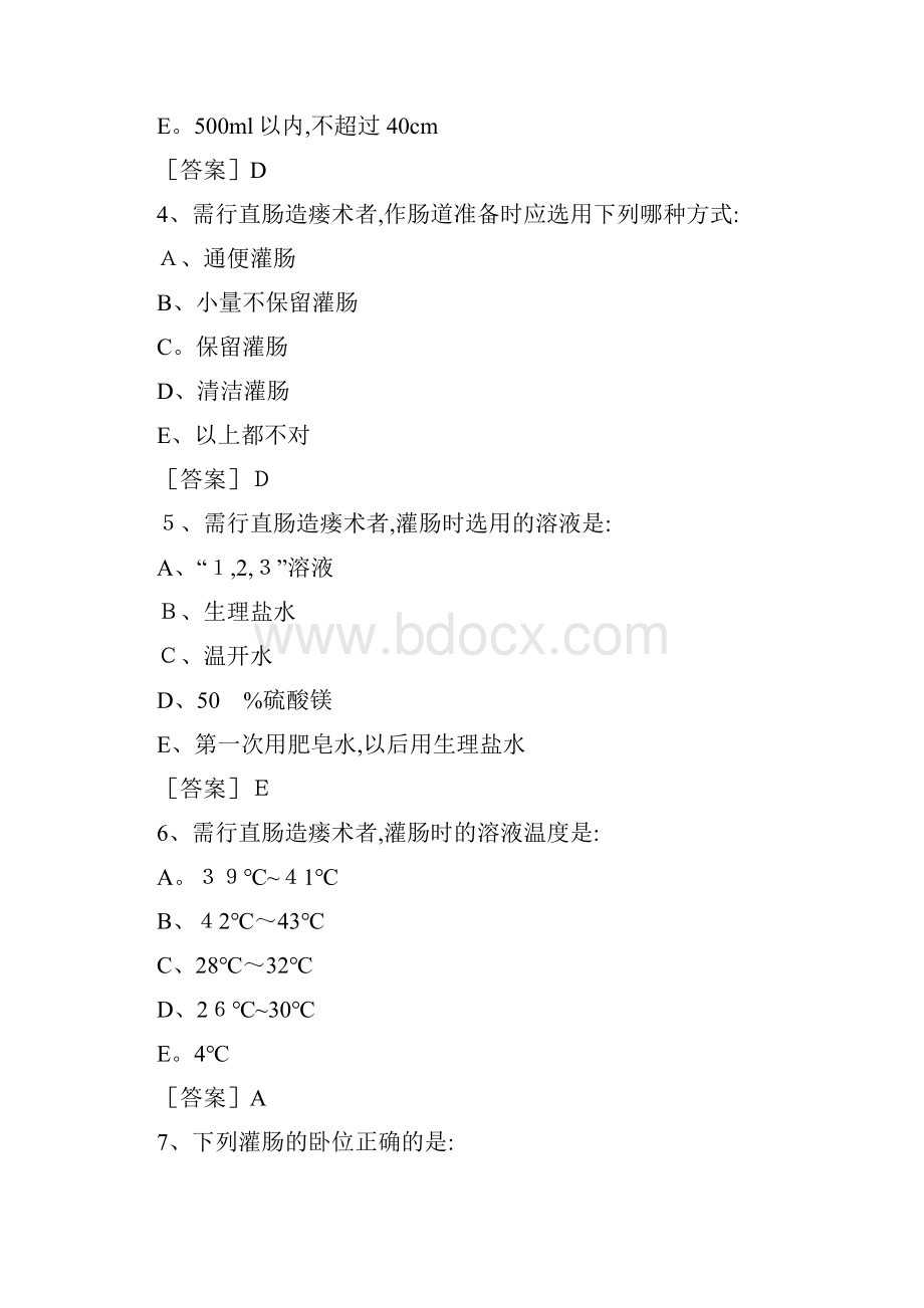 灌肠技术试题.docx_第2页