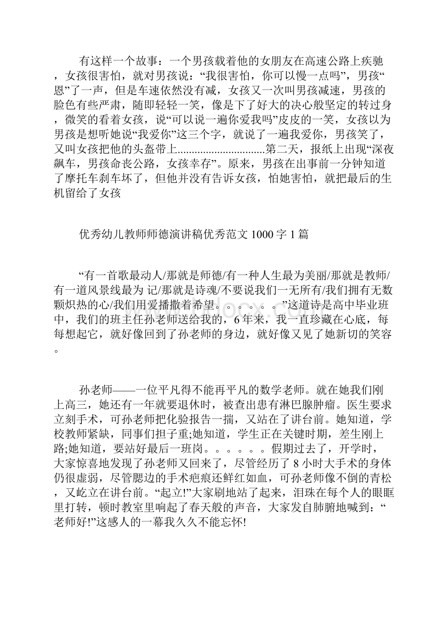 教师讲述身边的故事范文身边的故事年级中同学或老师.docx_第2页