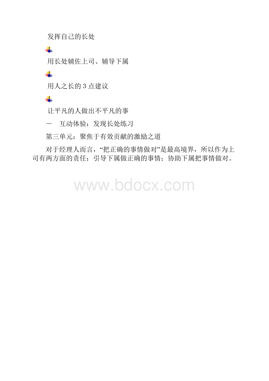 德鲁克论领导力.docx_第3页