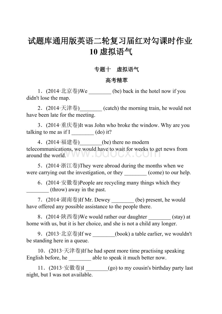 试题库通用版英语二轮复习届红对勾课时作业10 虚拟语气.docx_第1页