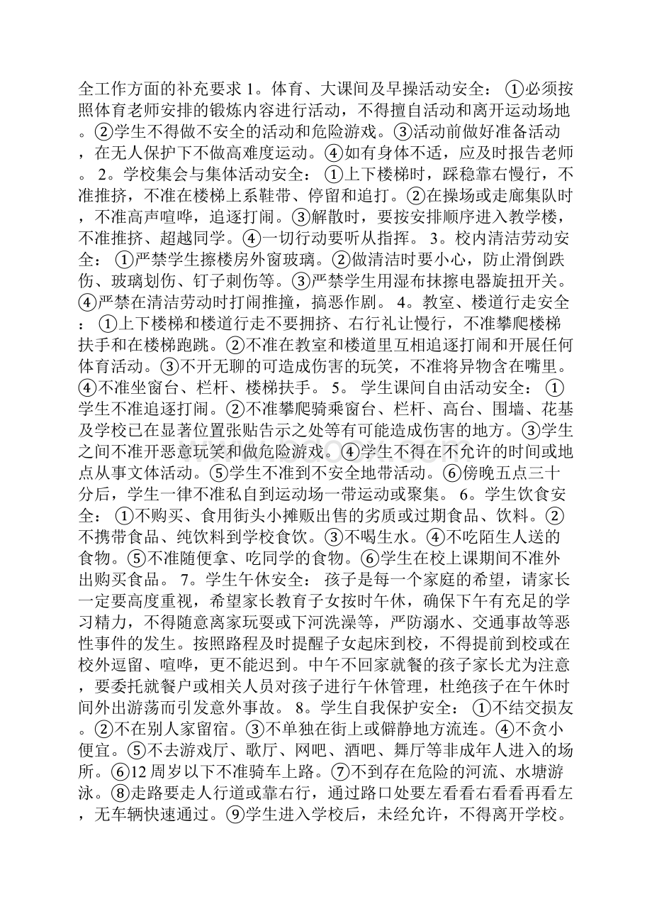 致学生家长的一封信安全教育.docx_第2页