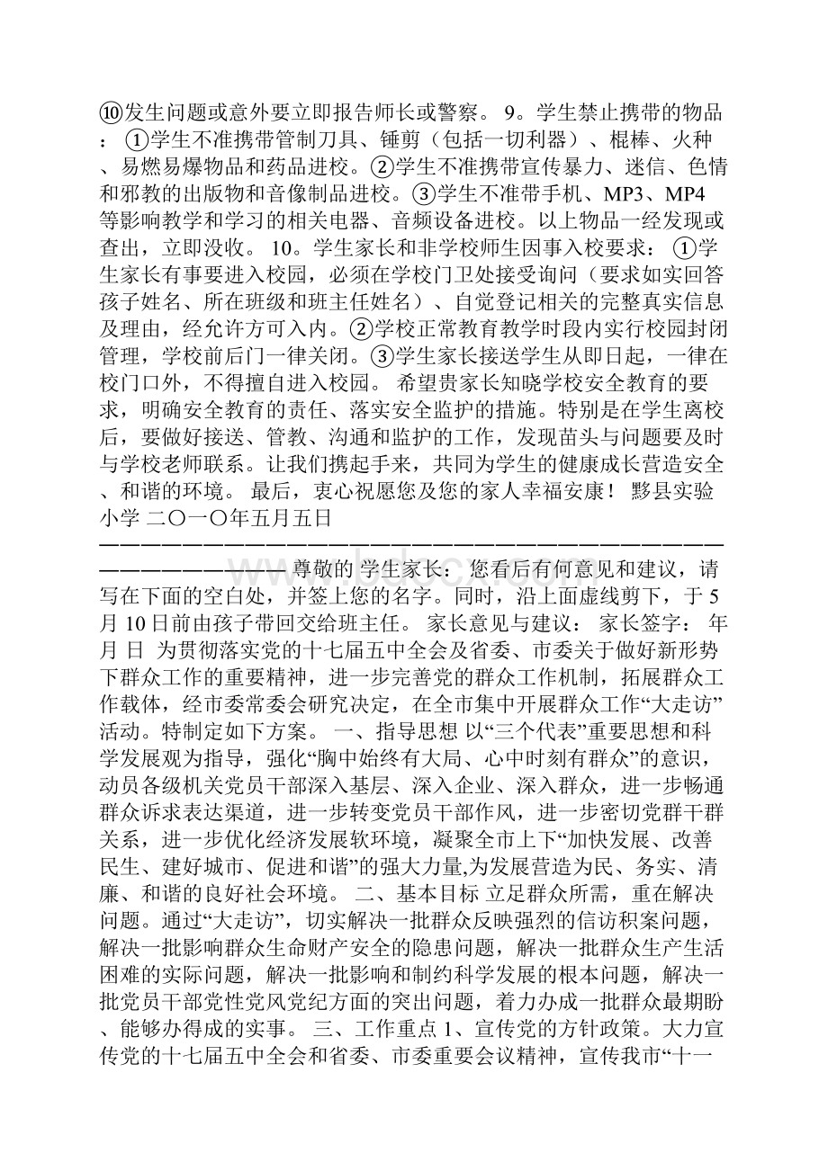 致学生家长的一封信安全教育.docx_第3页