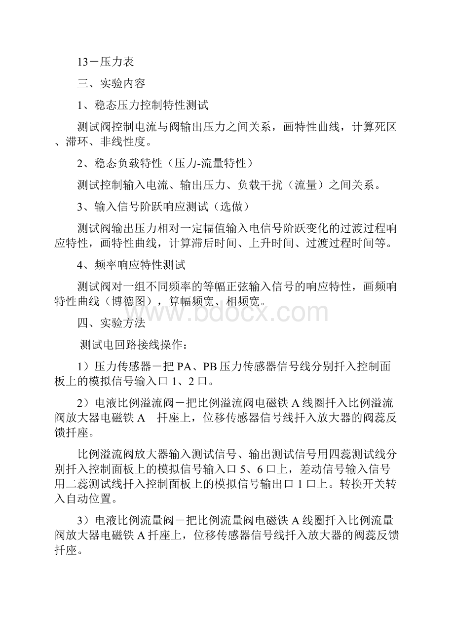 电液比例阀性能测试实验指导书.docx_第3页