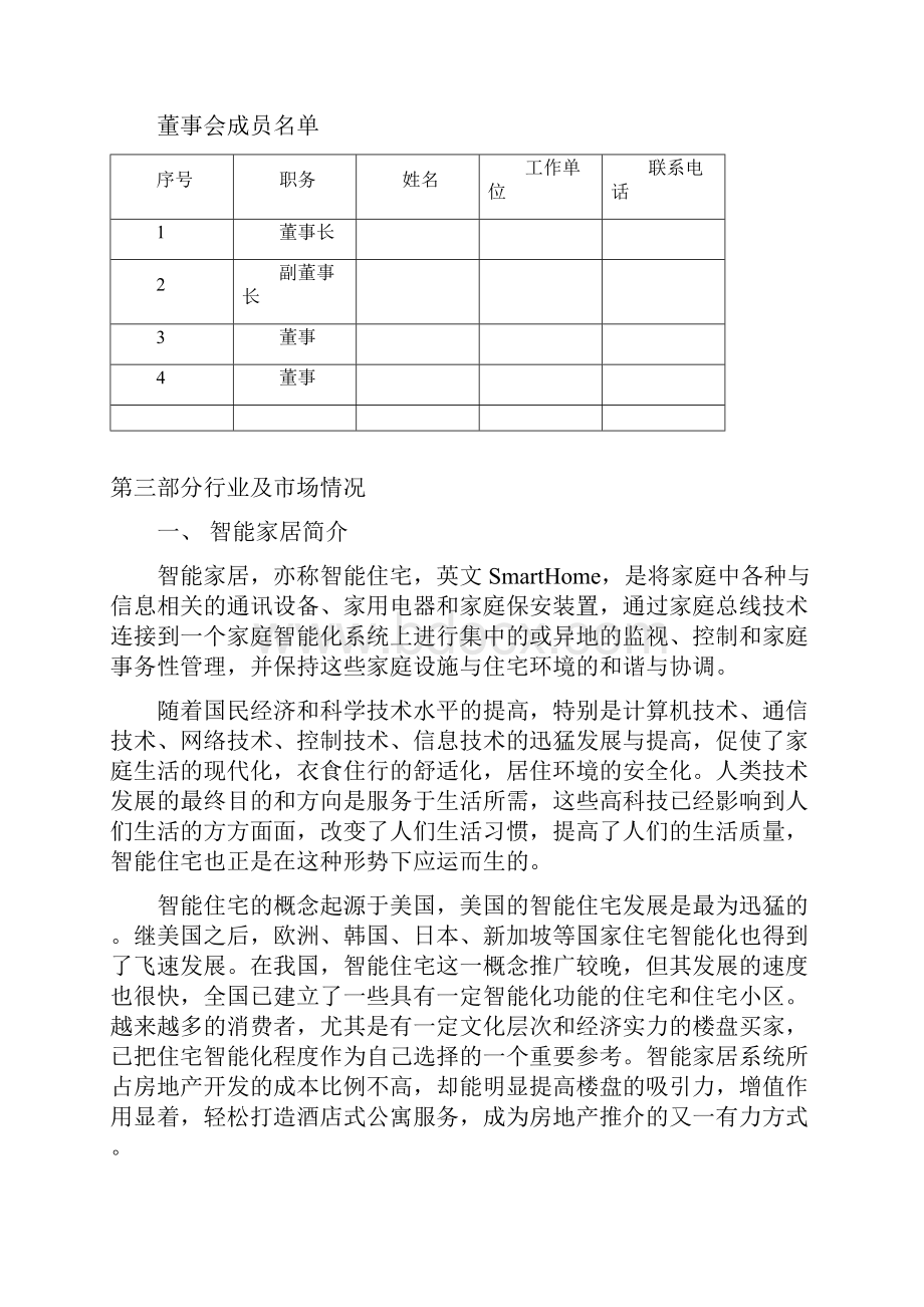 智能家居商业计划书.docx_第3页