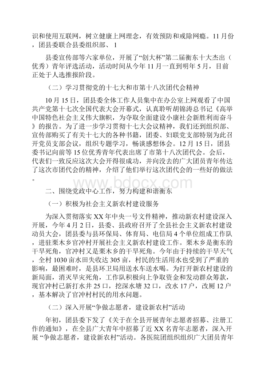 团县委班子述职述廉报告多篇范文.docx_第2页