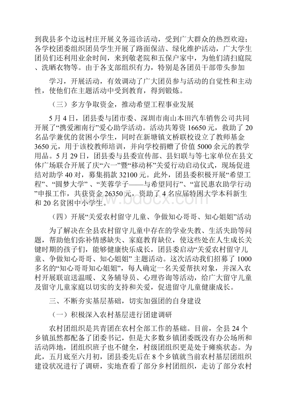 团县委班子述职述廉报告多篇范文.docx_第3页