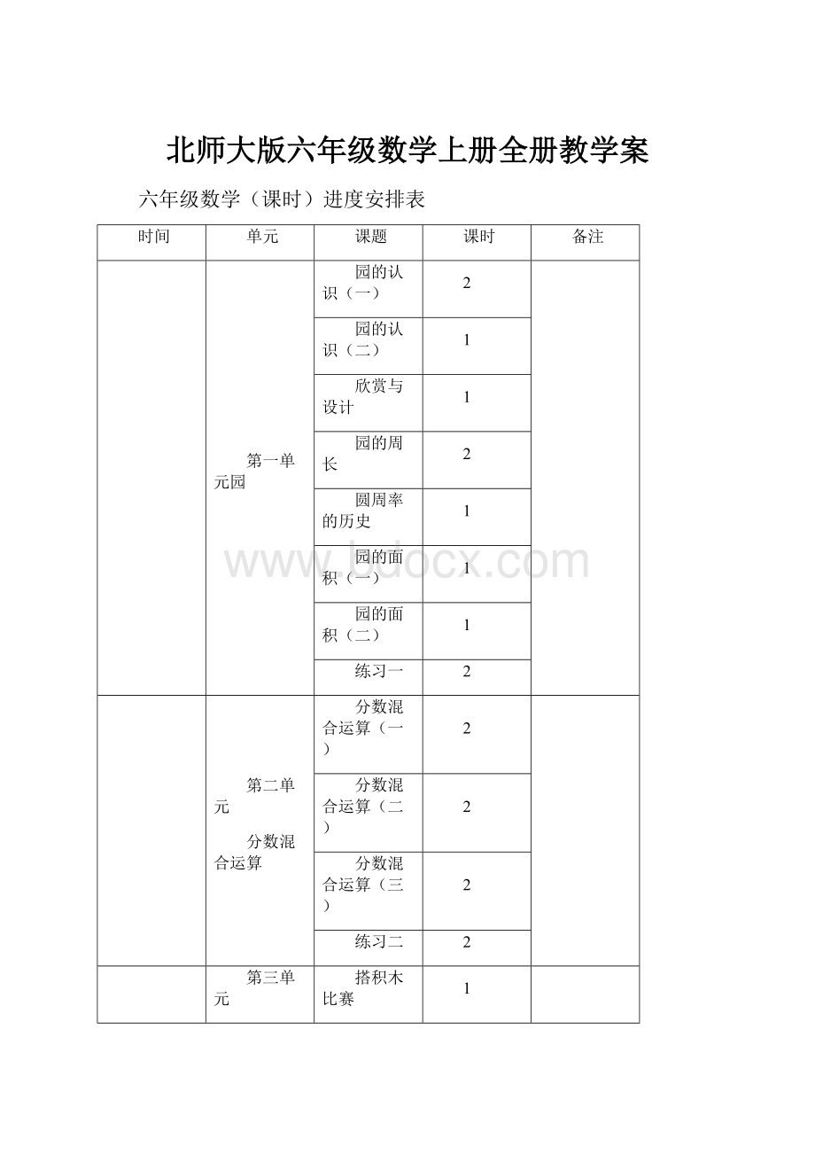 北师大版六年级数学上册全册教学案.docx_第1页