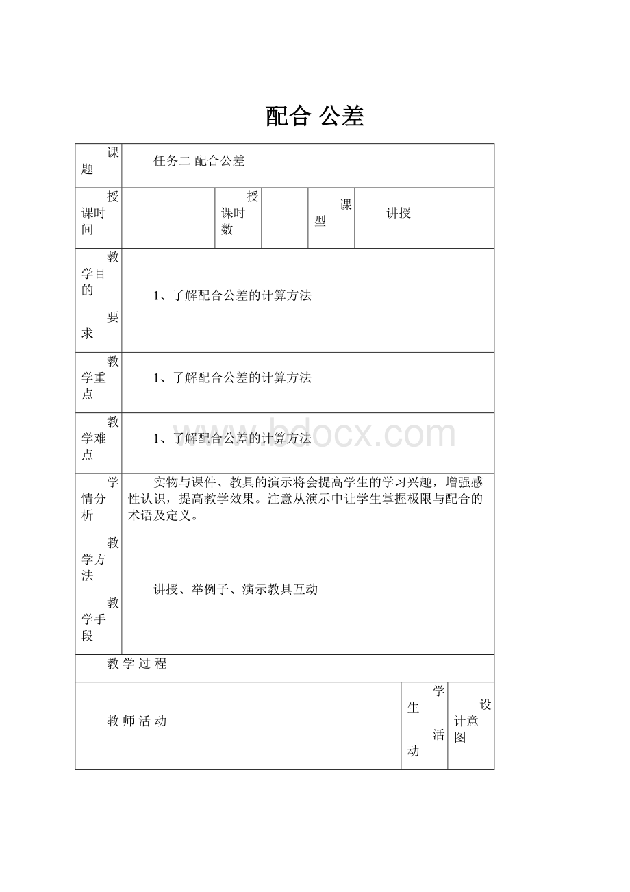 配合 公差.docx