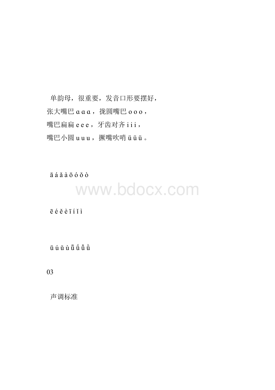 超全的汉语拼音口诀赶紧为孩子收藏.docx_第2页