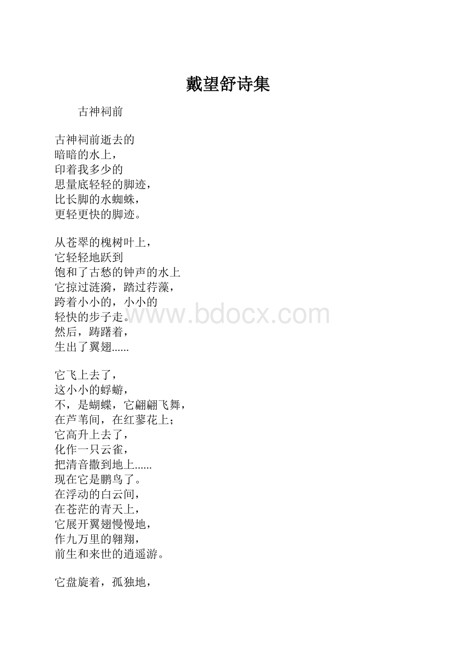 戴望舒诗集.docx