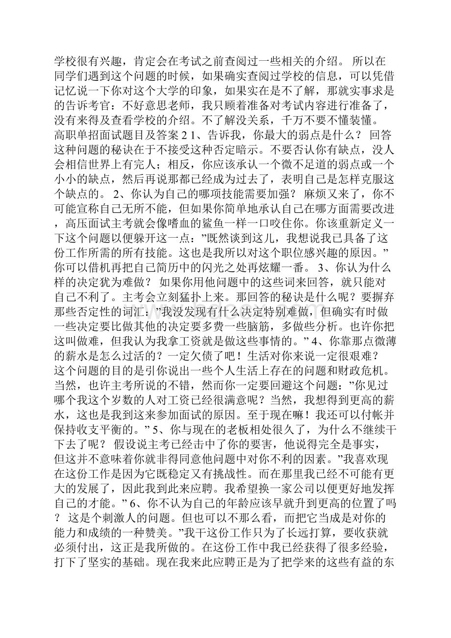 高职单招面试题目及答案.docx_第2页