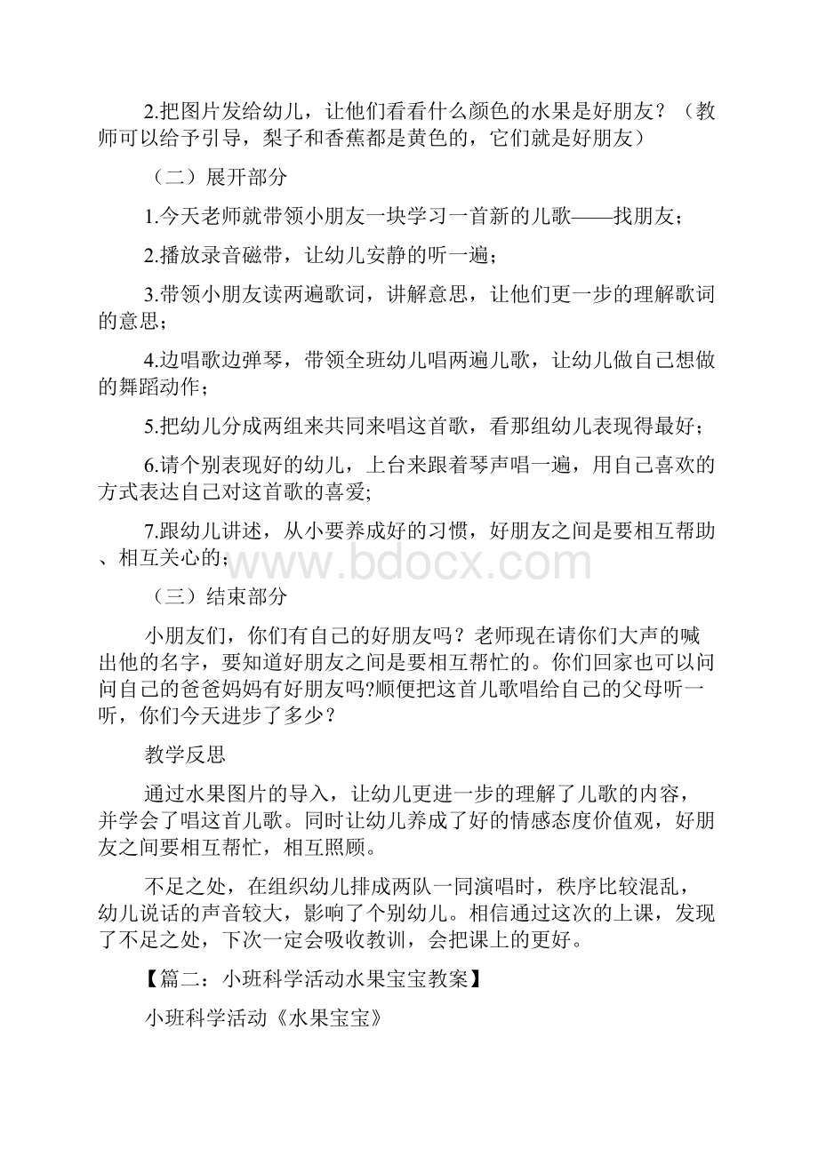 认识水果中班的教案.docx_第2页