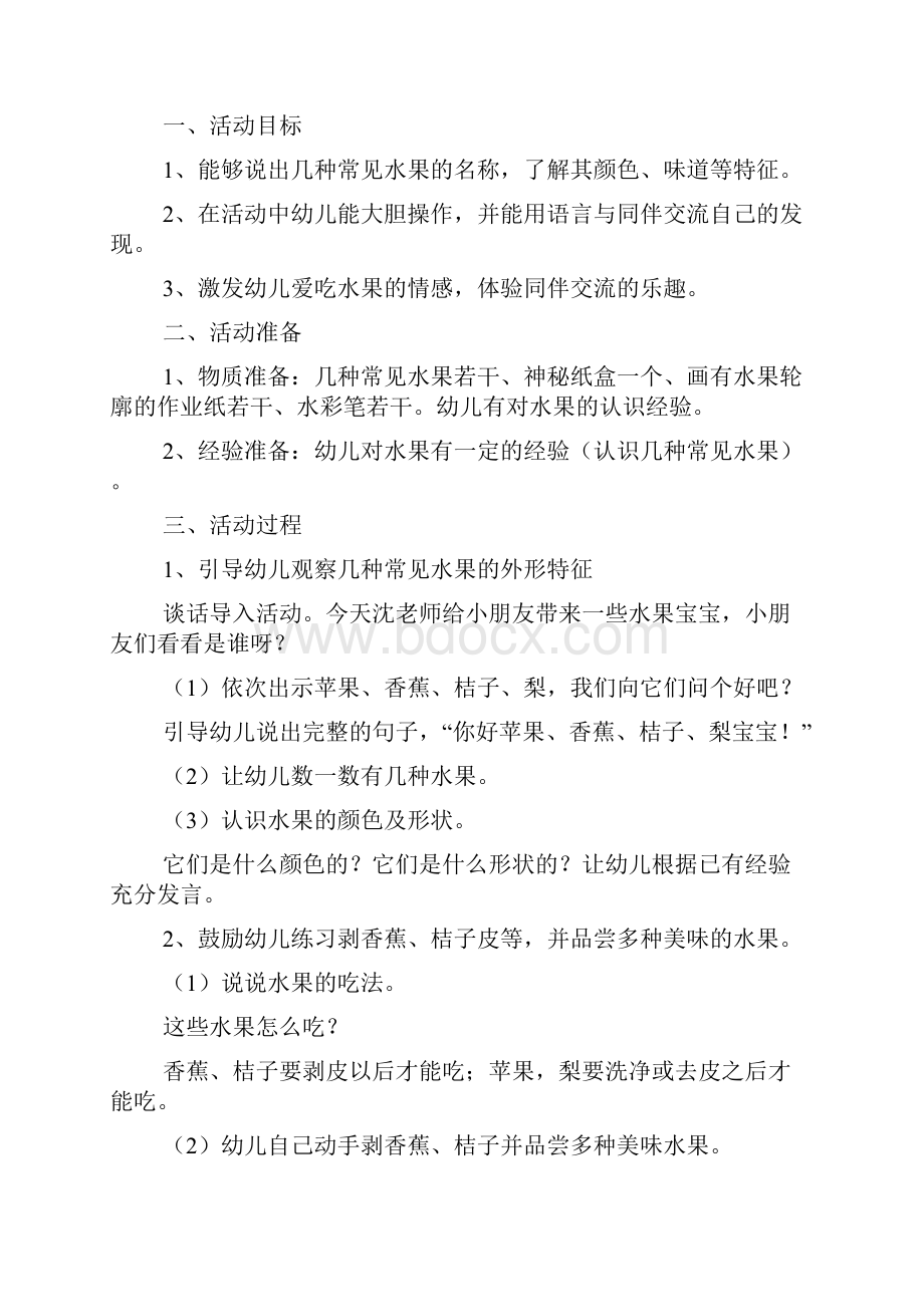 认识水果中班的教案.docx_第3页