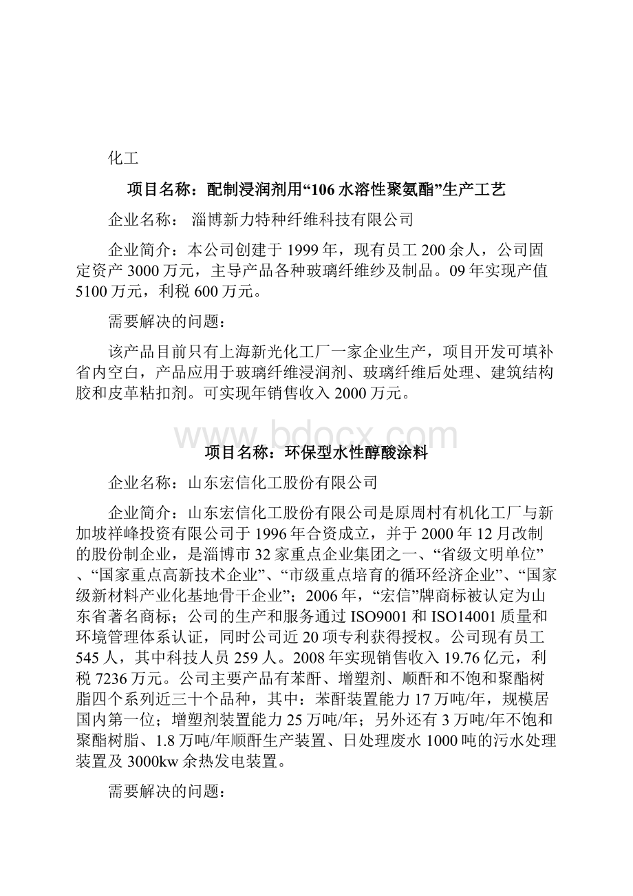 淄博技术难题.docx_第2页