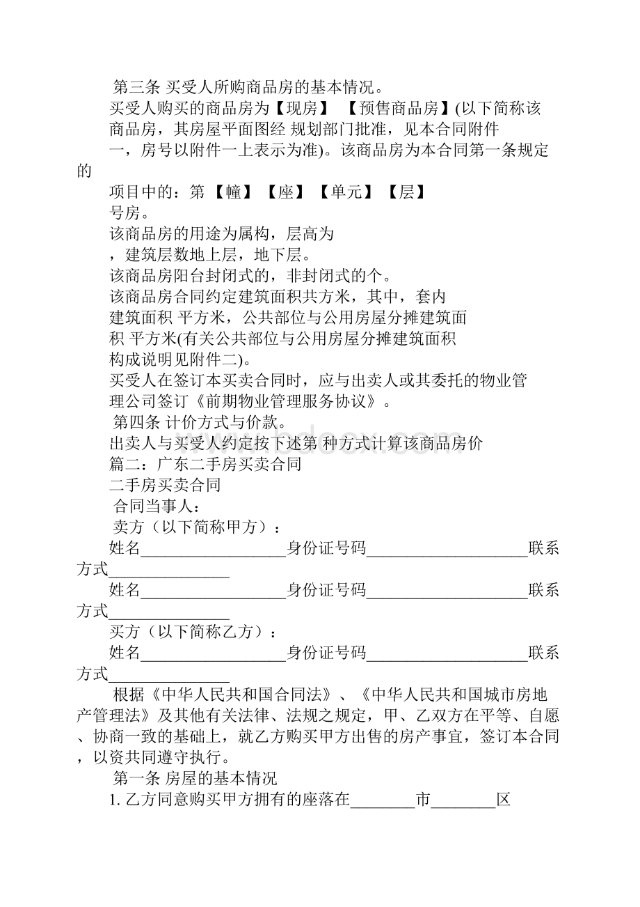 广东省二手房买卖合同.docx_第3页