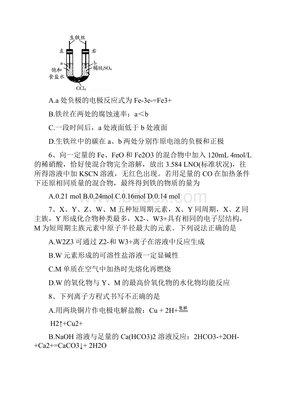 届高三月考化学试题缺答案.docx_第3页