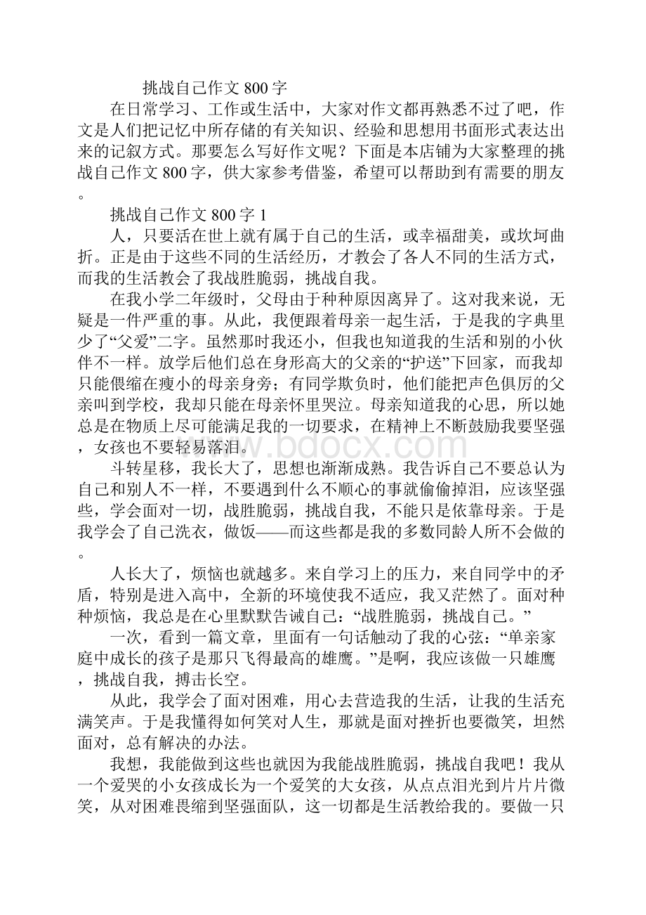 挑战自己作文800字.docx_第2页