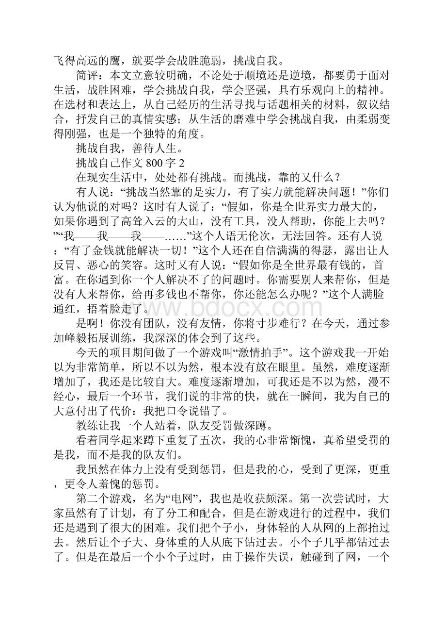 挑战自己作文800字.docx_第3页