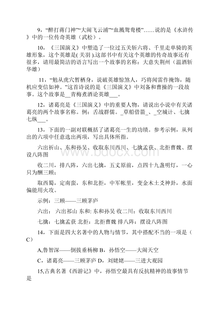 中国四大古典名著讲演录复习题.docx_第2页