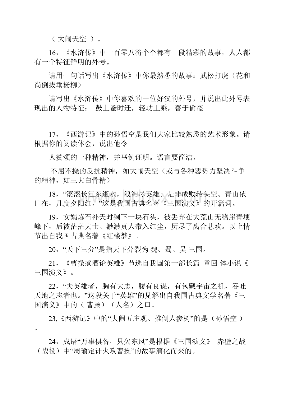 中国四大古典名著讲演录复习题.docx_第3页