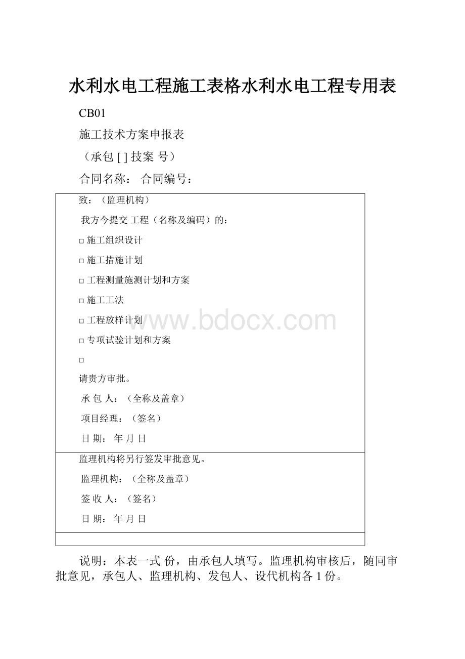 水利水电工程施工表格水利水电工程专用表.docx