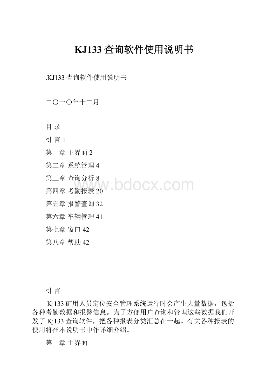 KJ133查询软件使用说明书.docx