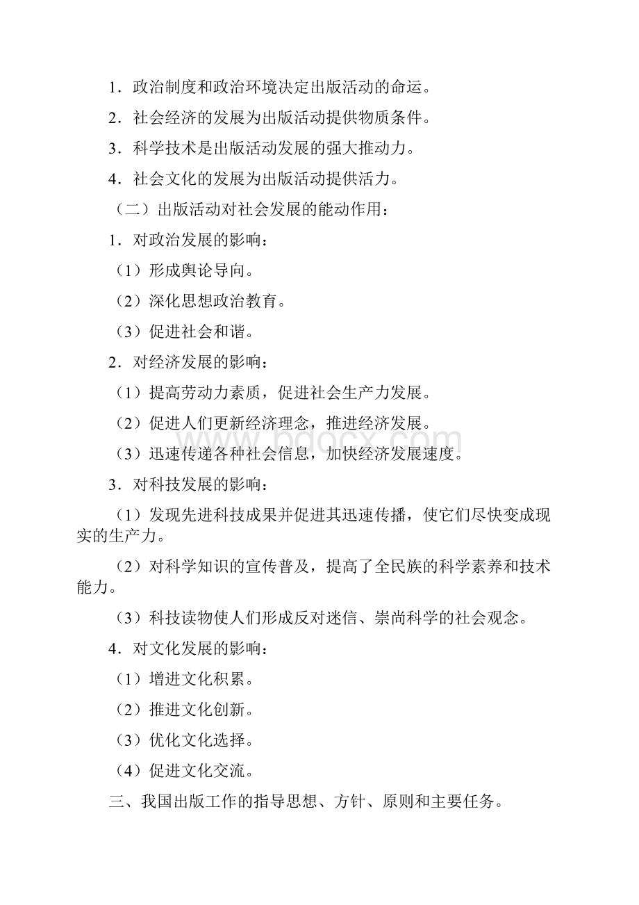 出版专业基础中级复习要点.docx_第2页