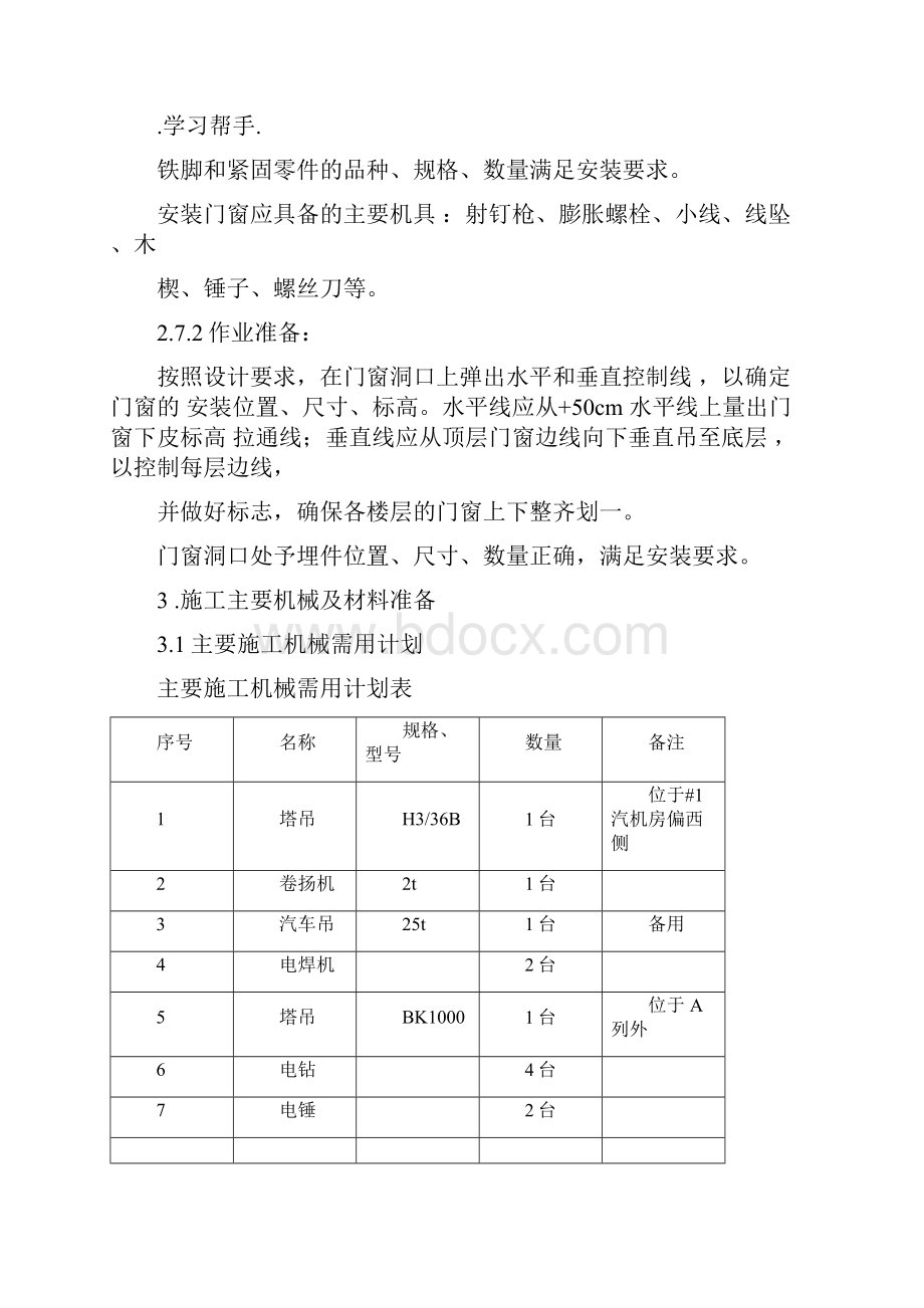 主厂房装修方案.docx_第3页