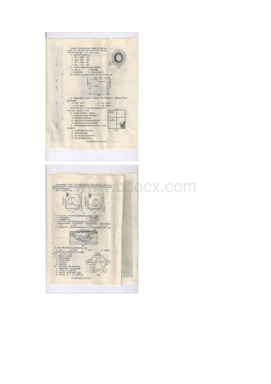 河南省南阳市学年高二下学期期末质量评估 地理试题扫描版.docx_第3页