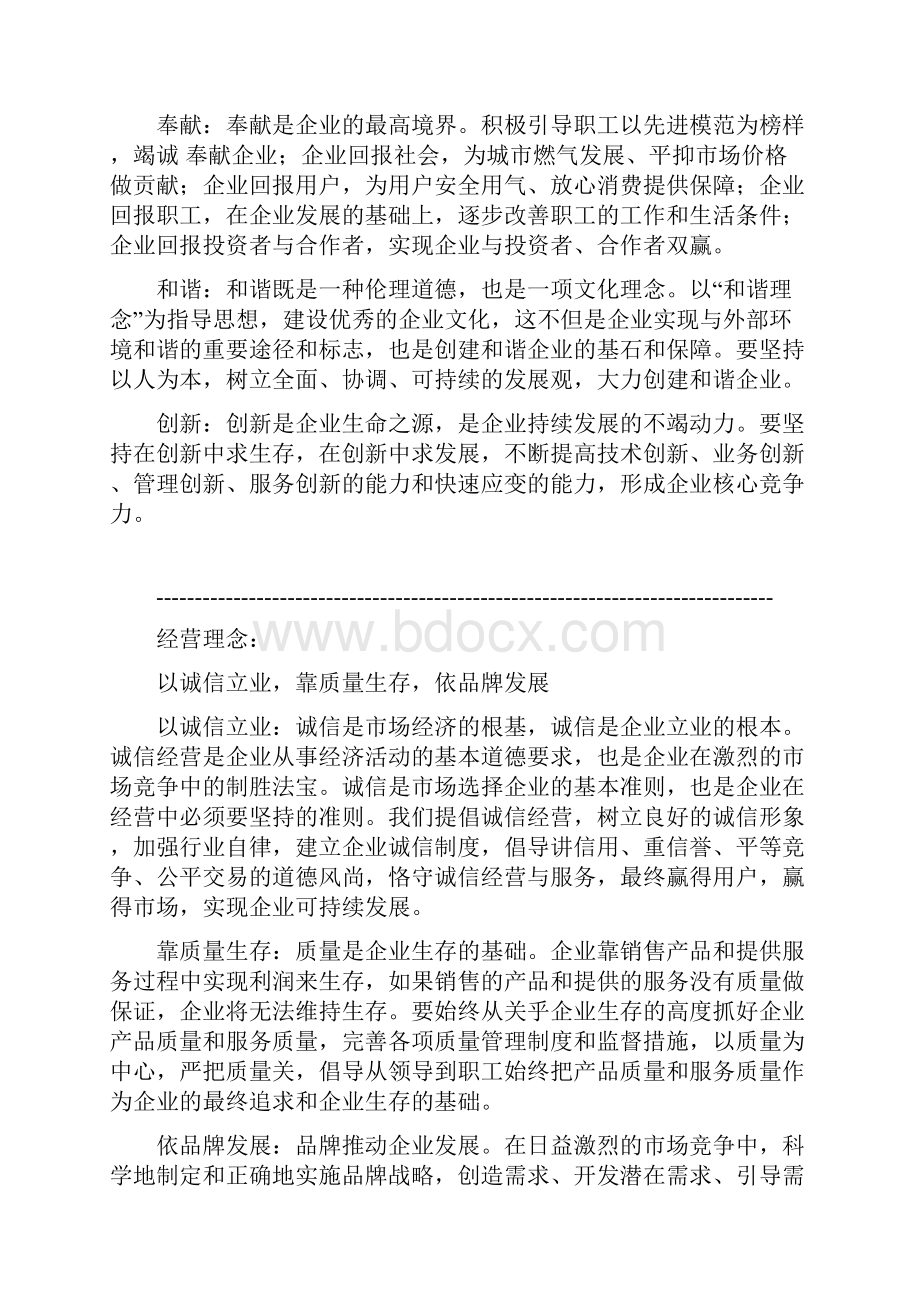 企业理念与企业精神.docx_第2页