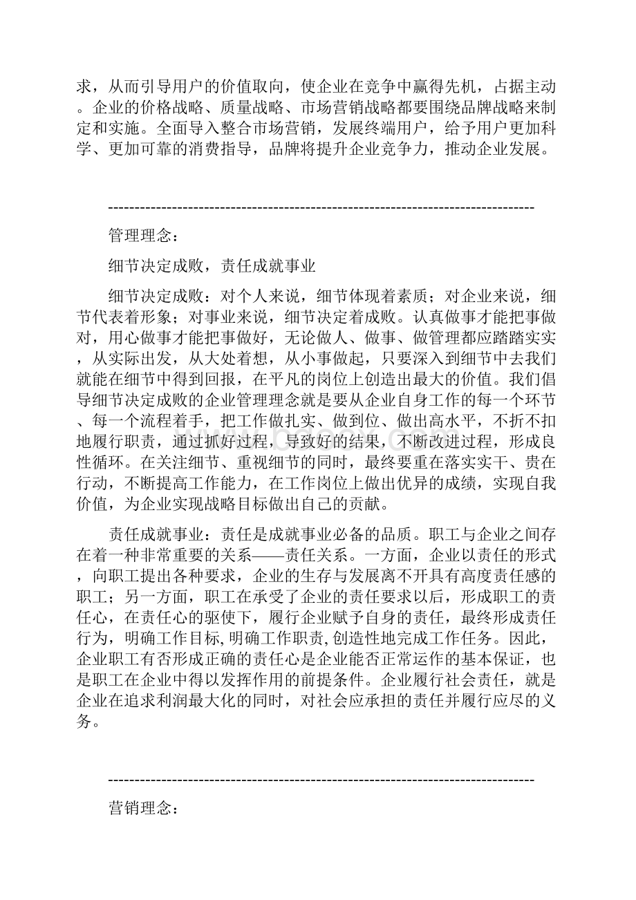 企业理念与企业精神.docx_第3页