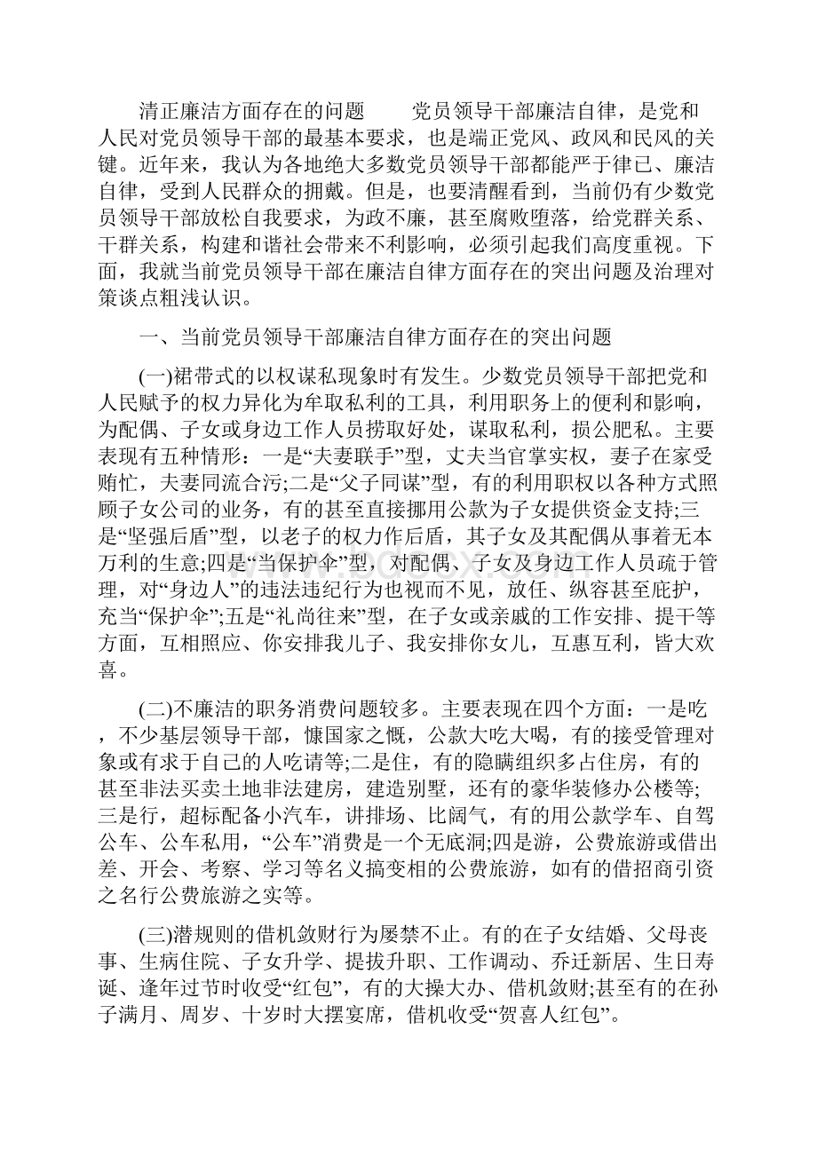 清正廉洁方面存在问题3篇清正廉洁方面存在的问题总结报告.docx_第2页