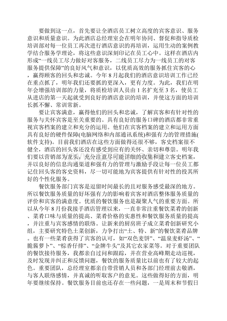 总经理年度工作计划标准版.docx_第2页