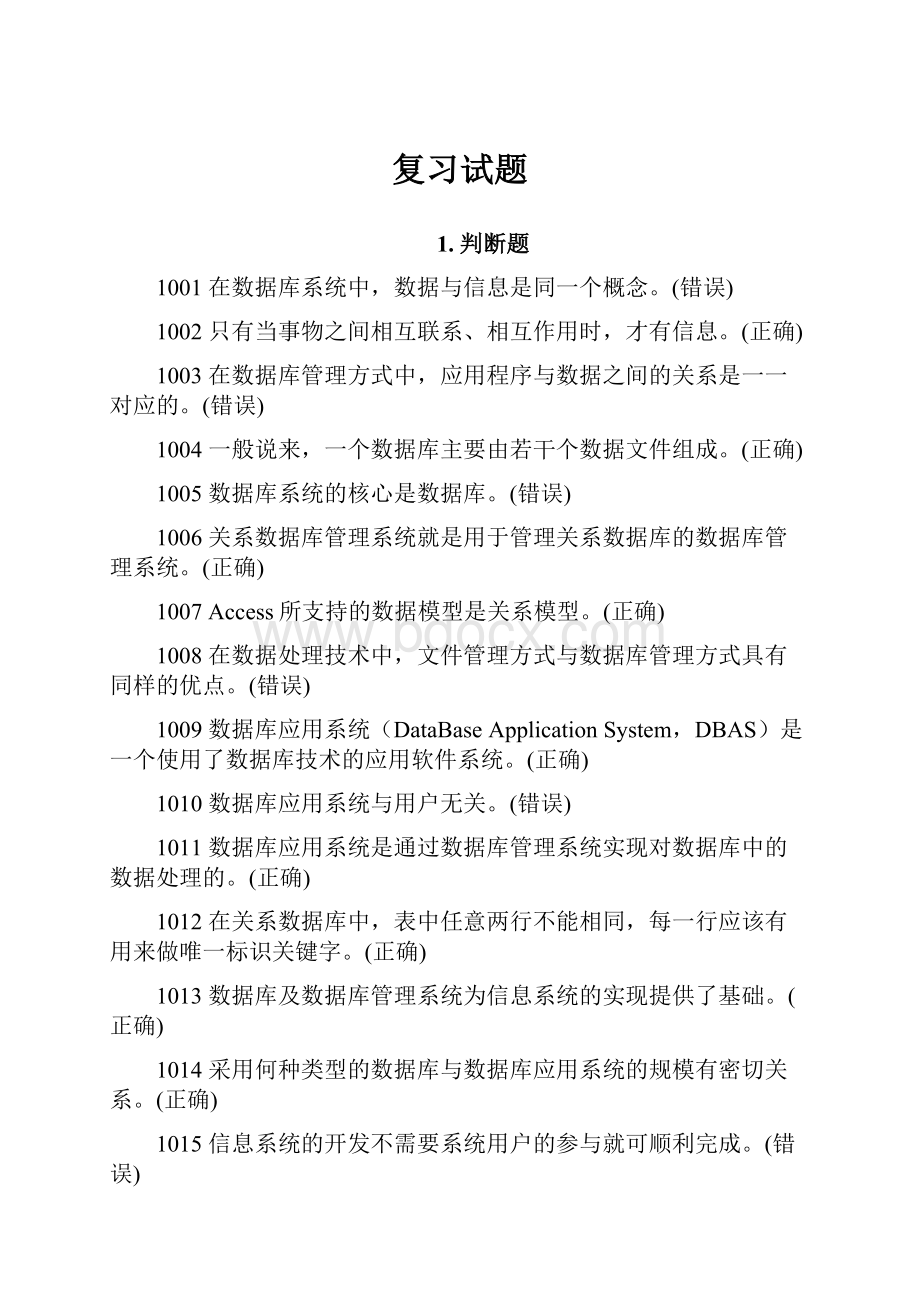 复习试题.docx_第1页