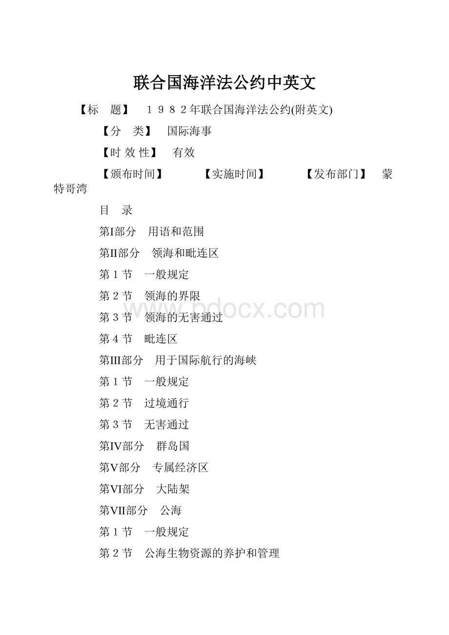 联合国海洋法公约中英文.docx