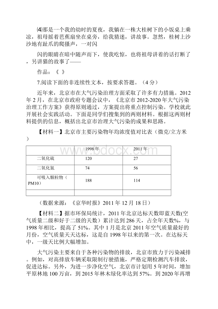 初三语文期中测试题.docx_第3页