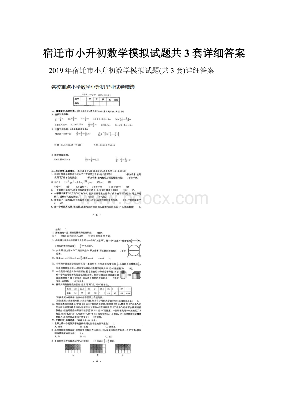 宿迁市小升初数学模拟试题共3套详细答案.docx