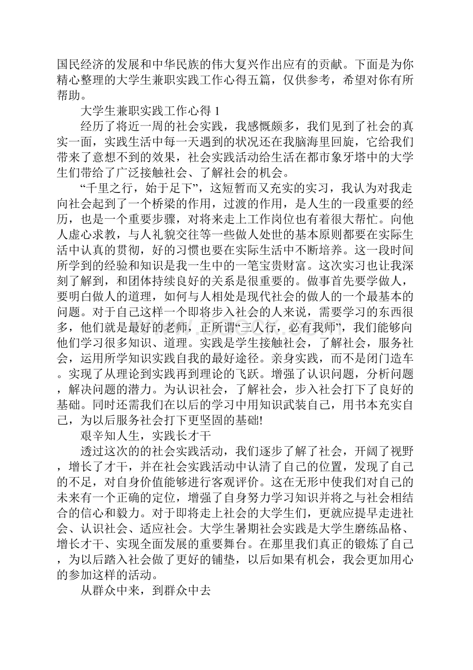 大学生兼职实践工作心得.docx_第2页