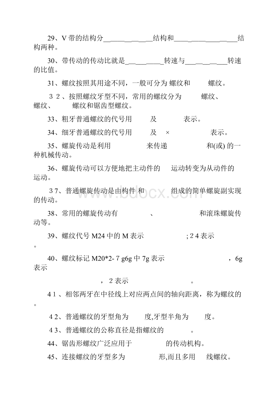 中职机械专业试题库机械基础李世维高等教育出版社.docx_第3页