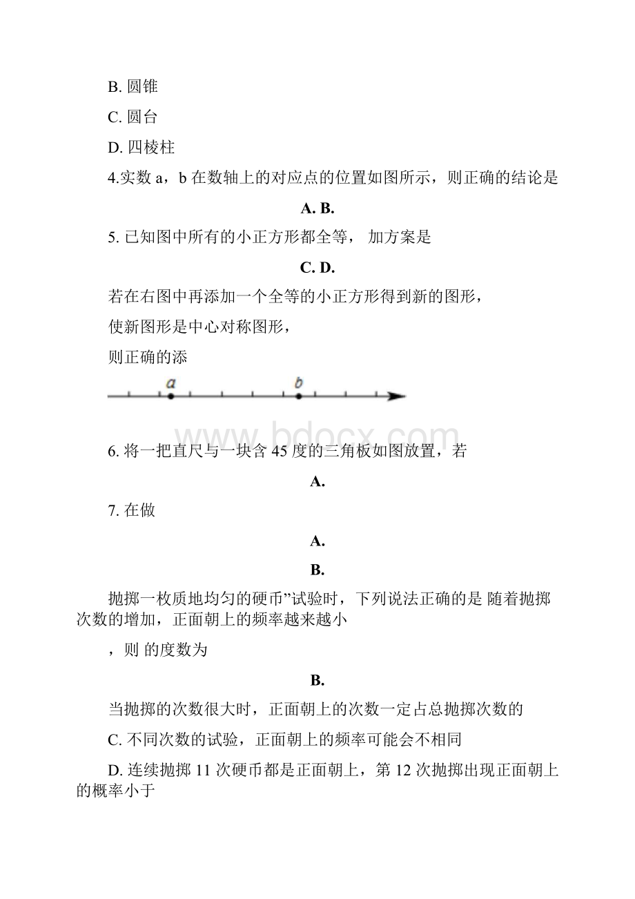 北京初三数学顺义一模有答案解析版.docx_第2页