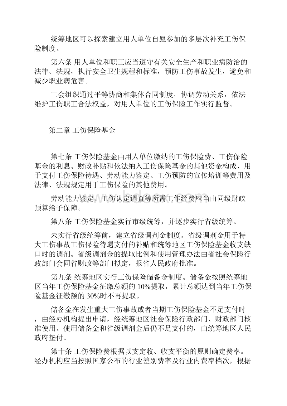 湖北省工伤保险实施办法新.docx_第3页