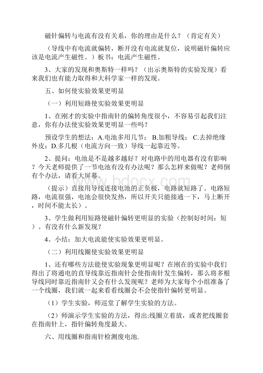 六年级科学三四单元教学设计.docx_第3页