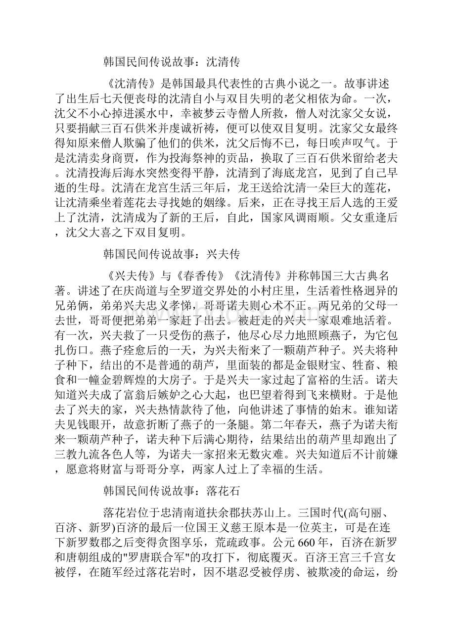 韩国经典的民间传说故事doc.docx_第2页