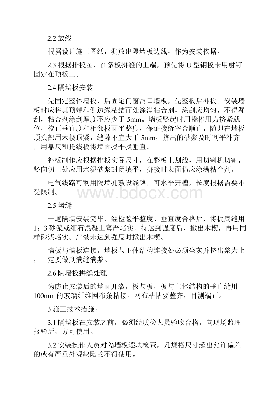 灰渣混凝土隔墙板施工方案.docx_第3页