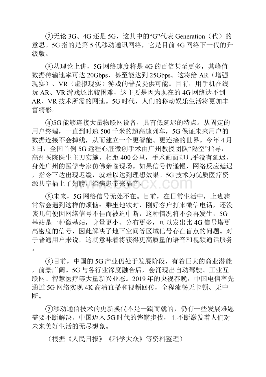 人教版八年级下学期期中语文试题A卷.docx_第3页