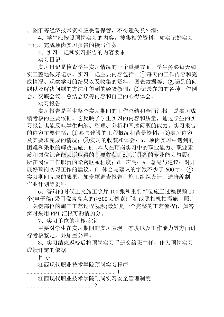 关于顶岗实习的报告书.docx_第2页