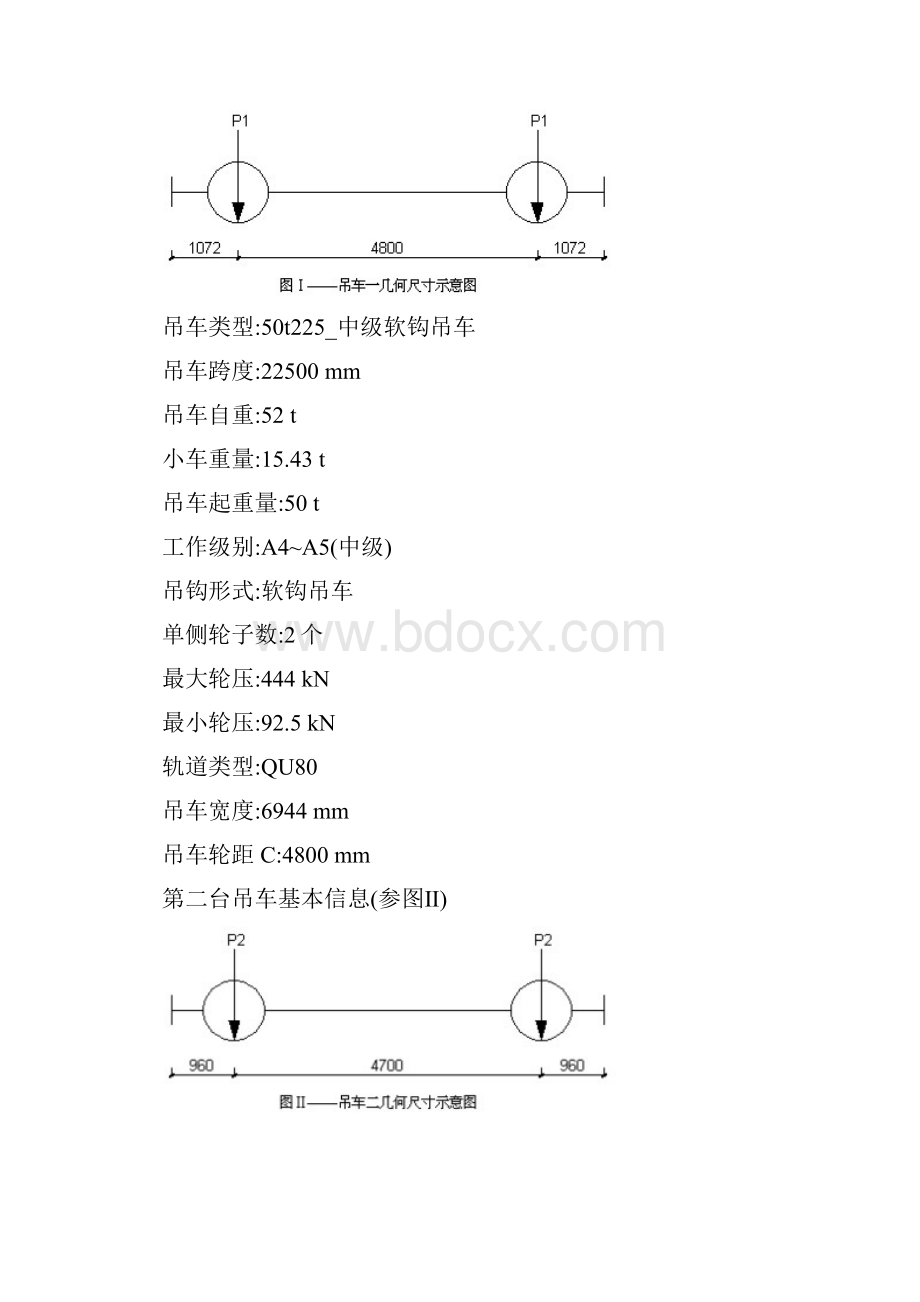 某50t简支吊车梁验算计算书secret.docx_第2页