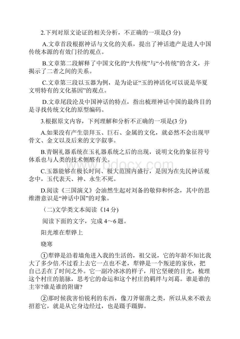 河南省鹤壁市淇县第一中学学年高二语文下学期第三次月考试题.docx_第3页